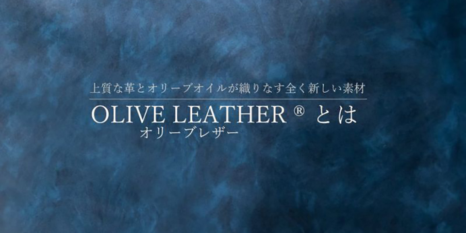 オリーブレザー：Olive leather